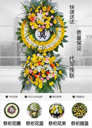 山东青岛平度市南村镇大刘家村花圈代送